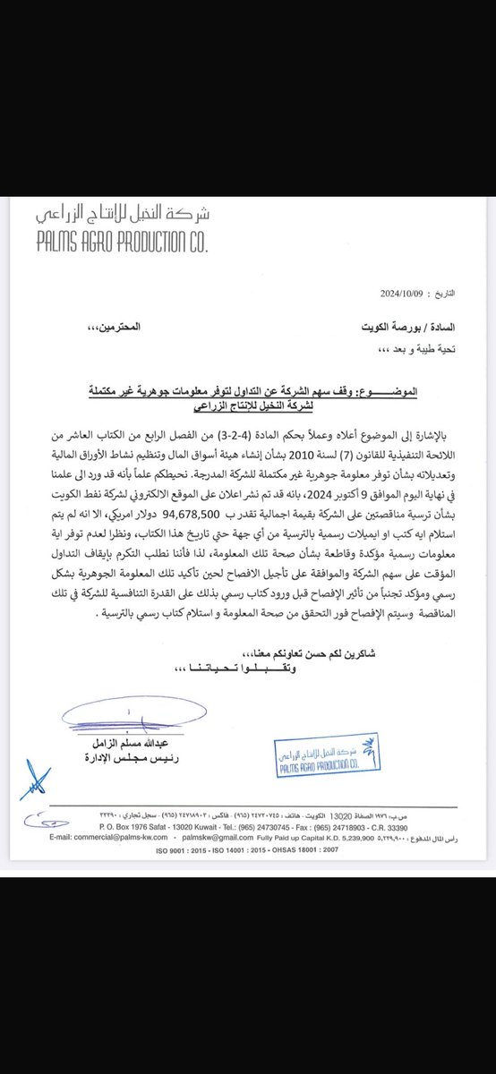 مناقصة ب ٩٤ مليون دولار 
يذكر ان رأس مال شركة النخيل ٥.٢ مليون دينار