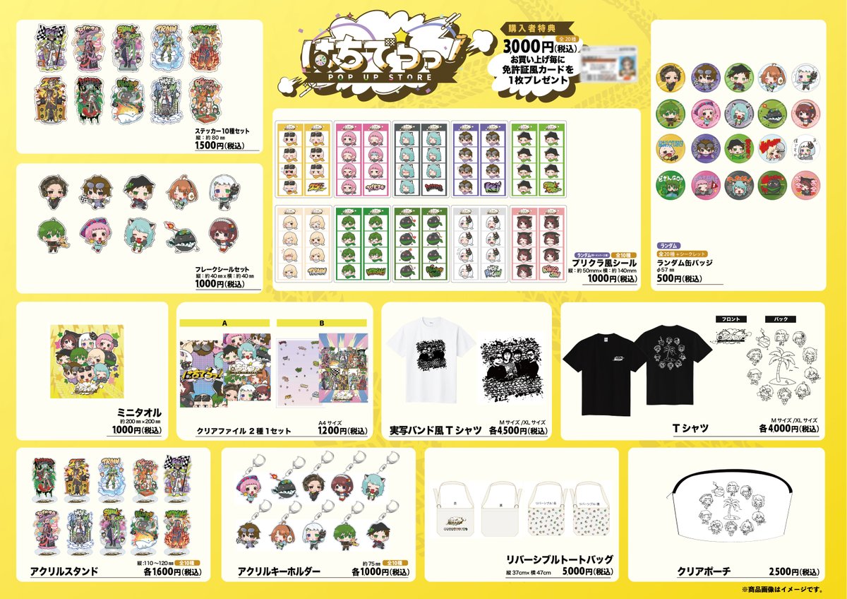 はちでらっ！ ポップアップストア サイン入りクリアファイル はちでらっ！ ポップアップストア サイン入りクリアファイル