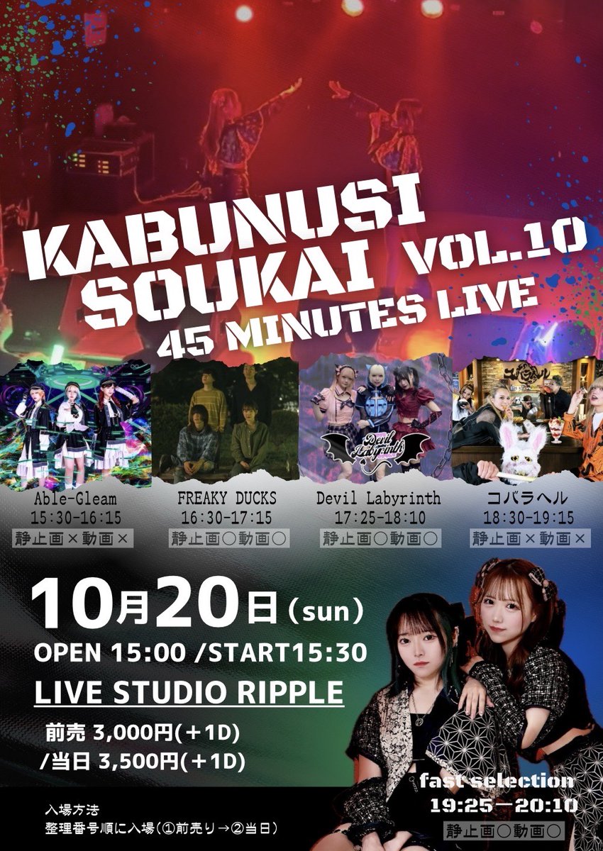 10/20【新着】KABUNUSI SOUKAI vol.10 OP 10:40/ ST 11:00 前売 3,000円/通し 3,500円  (各部＋入場時1D 600円/当日券は＋500円) 【チゲットリンク】 https://t.co/aHn31blL1d