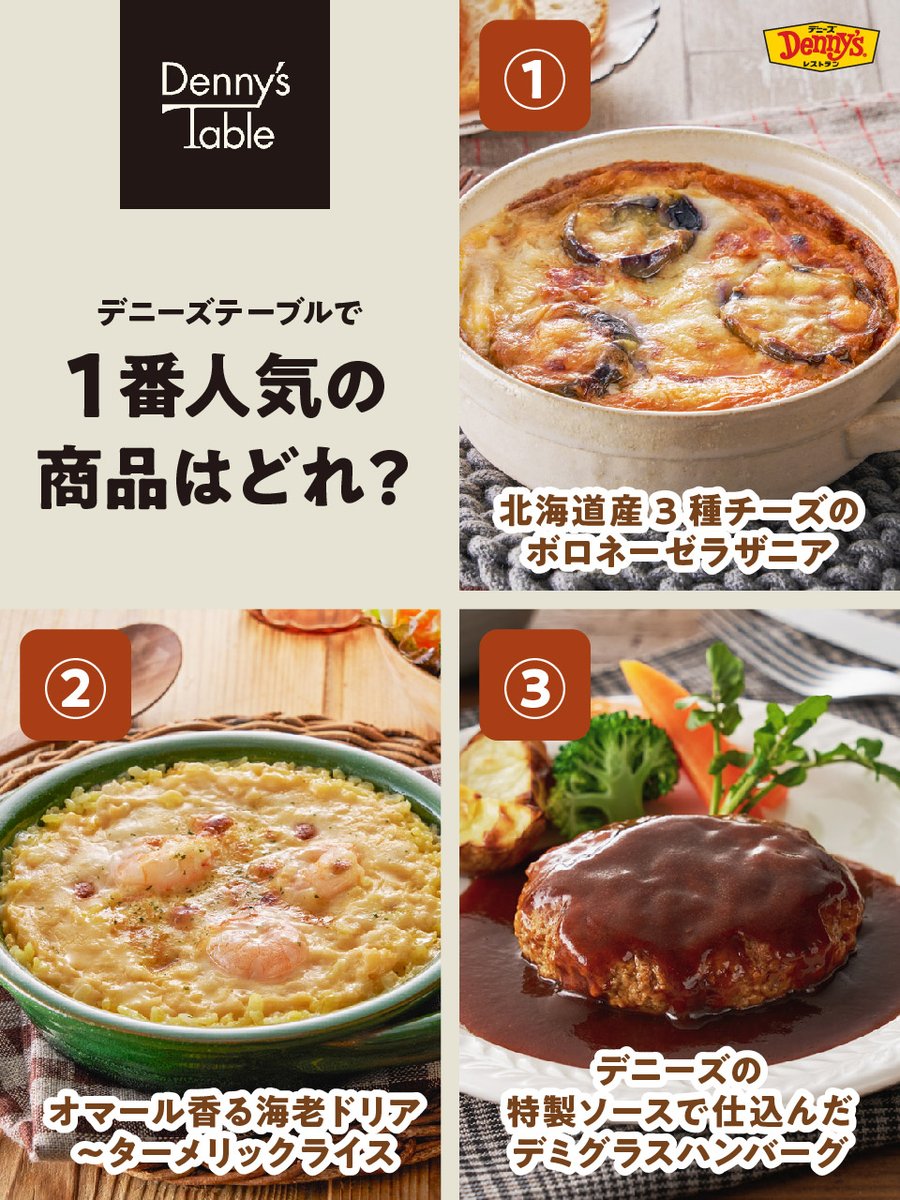 10/18は #冷凍食品の日🧊 デニーズ のオリジナル食品ブランド