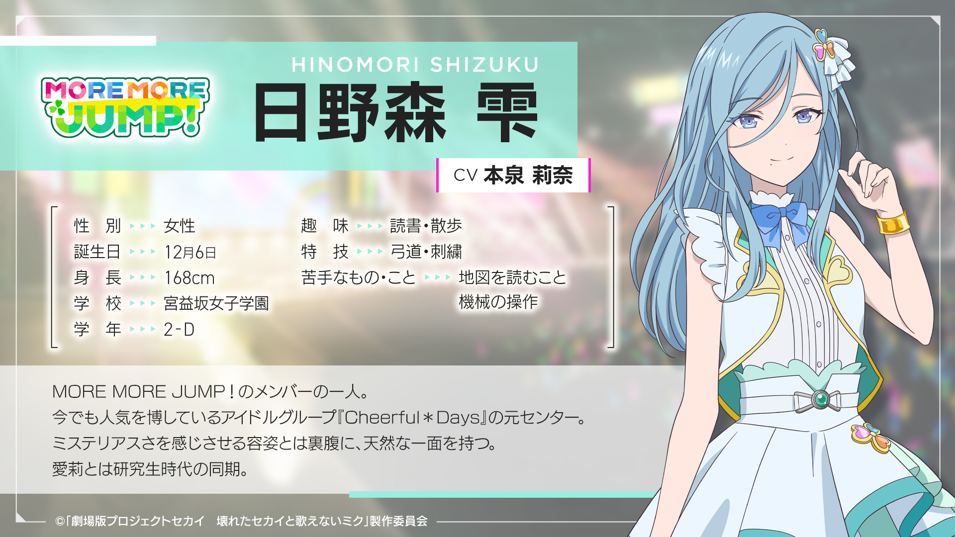 劇場版プロジェクトセカイ 壊れたセカイと歌えないミク