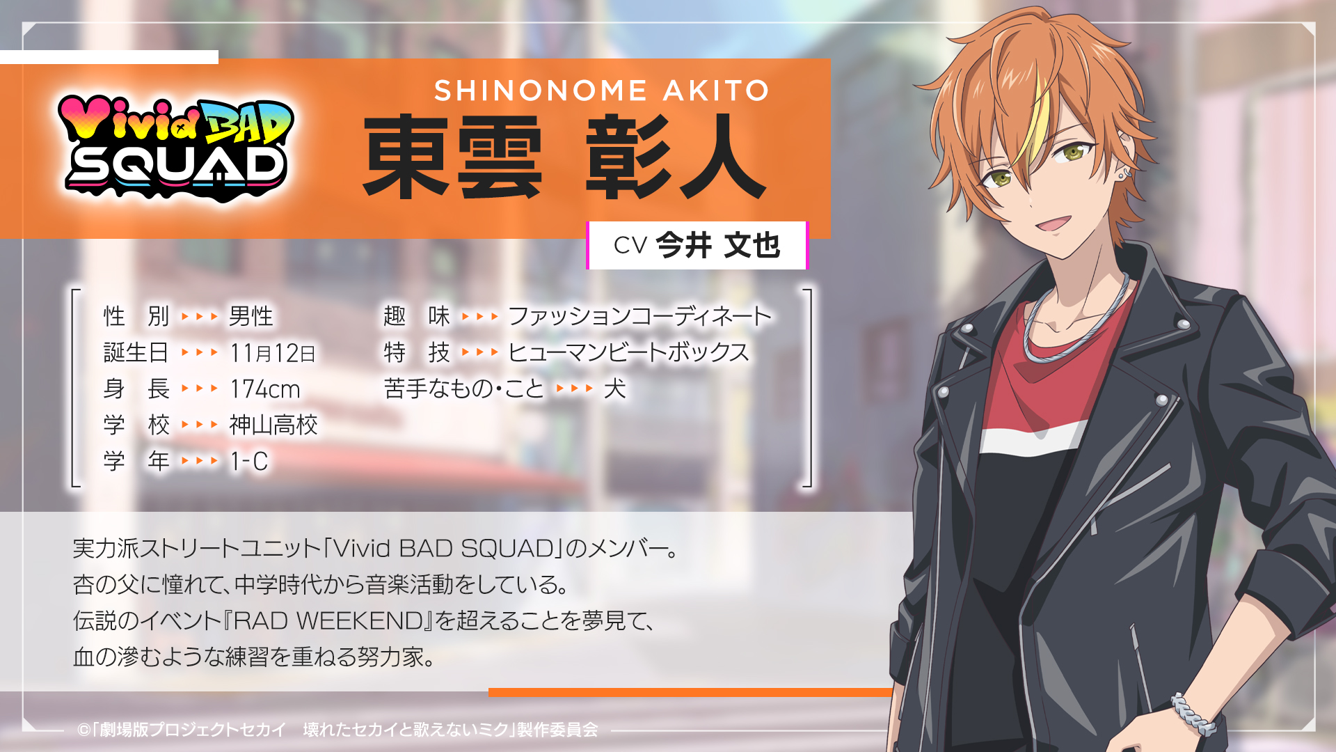 東雲彰人 シネマ セット プロセカ シネマ 東雲彰人 プロジェクトセカイ 【公式通販】