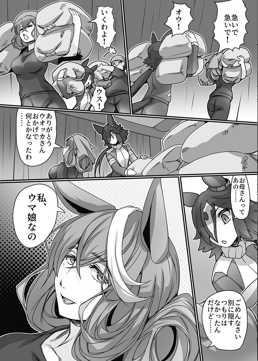 「突撃!ウオッカとライス飯」(4/8)
ウォッカとトレーナーのお義母さんのお話
#ウマ娘 #ライスシャワー 