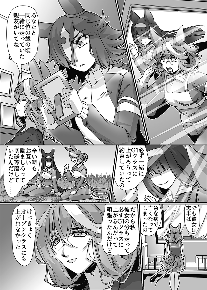 「突撃!ウオッカとライス飯」(6/8)
ウォッカとトレーナーのお義母さんのお話
#ウマ娘 #ライスシャワー 