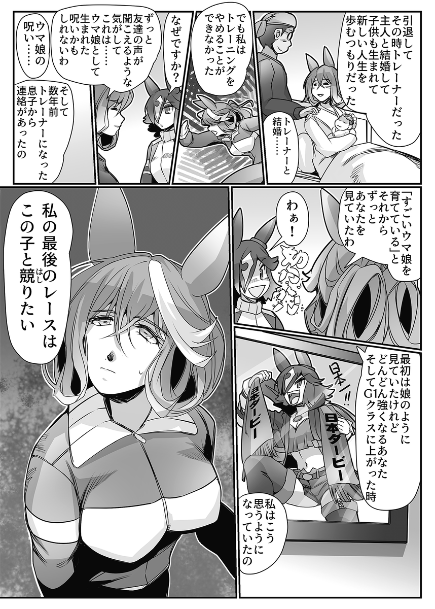 「突撃!ウオッカとライス飯」(6/8)
ウォッカとトレーナーのお義母さんのお話
#ウマ娘 #ライスシャワー 