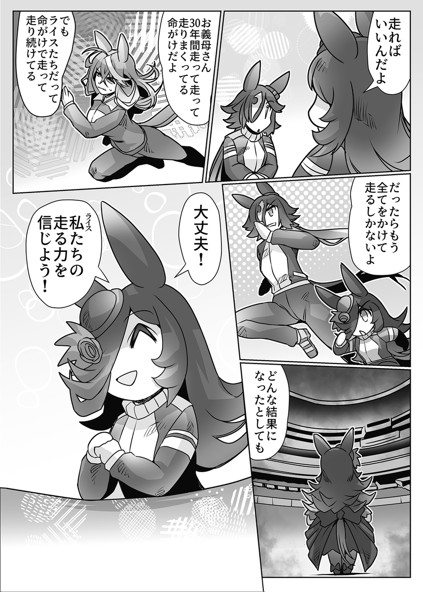 「突撃!ウオッカとライス飯」(6/8)
ウォッカとトレーナーのお義母さんのお話
#ウマ娘 #ライスシャワー 