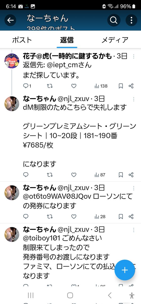 chikamiy610's tweet photo. やられました！
詐欺られました！
最初からおかしいと思ってましたが、ヤッパリ詐欺でした。
皆さん、お気をつけて。

 #なーちゃん 
#詐欺 
#CS
 #チケット譲 https://t.co/WQchcomHio