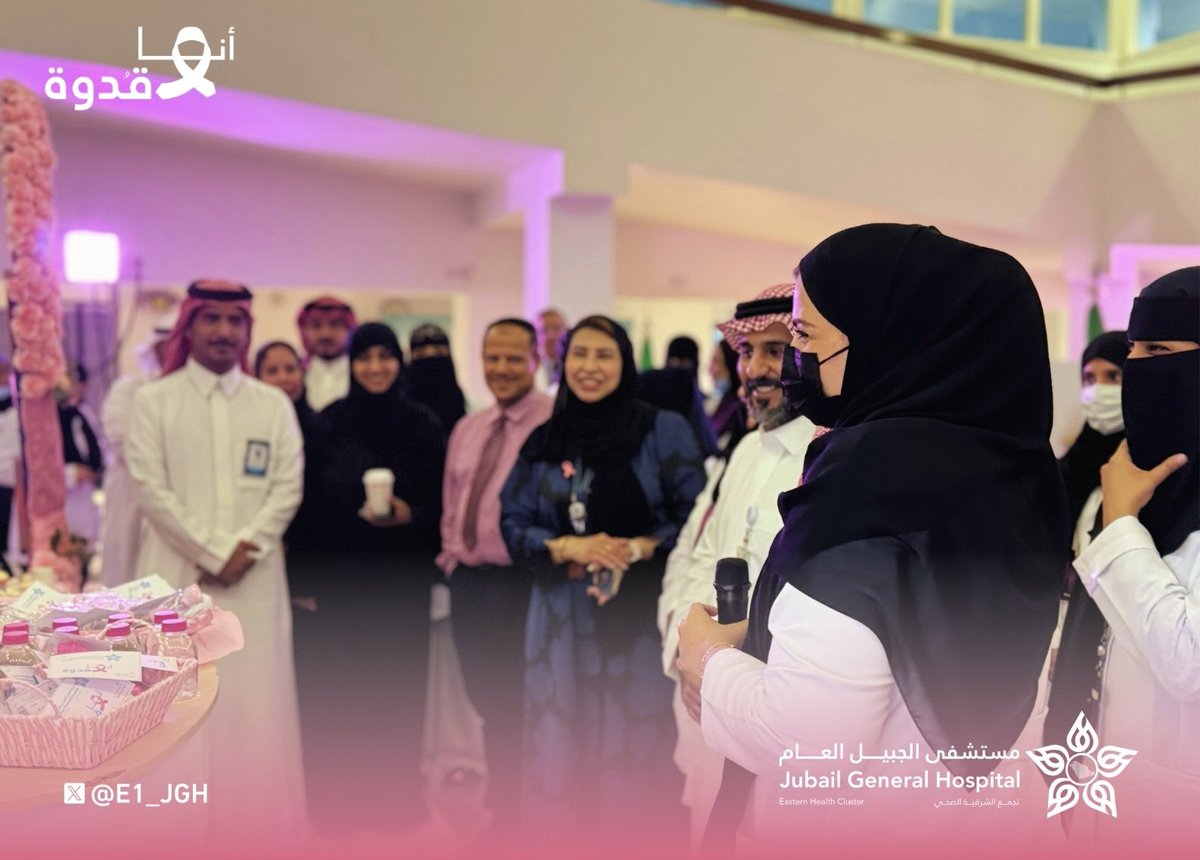 E1_JGH's tweet photo. لأننا قدوة . . . 
تم تدشين حملة التوعية بسرطان الثدي في #مستشفى_الجبيل_العام أحد مكونات #تجمّع_الشرقية_الصحي بحضور قادات ومنسوبي الشبكة حيث تهدف إلى رفع الوعي المجتمعي بأهمية الكشف المبكر وأسس الفحص السريع والآمن وطرق الوقاية منه. https://t.co/48NrImpULq