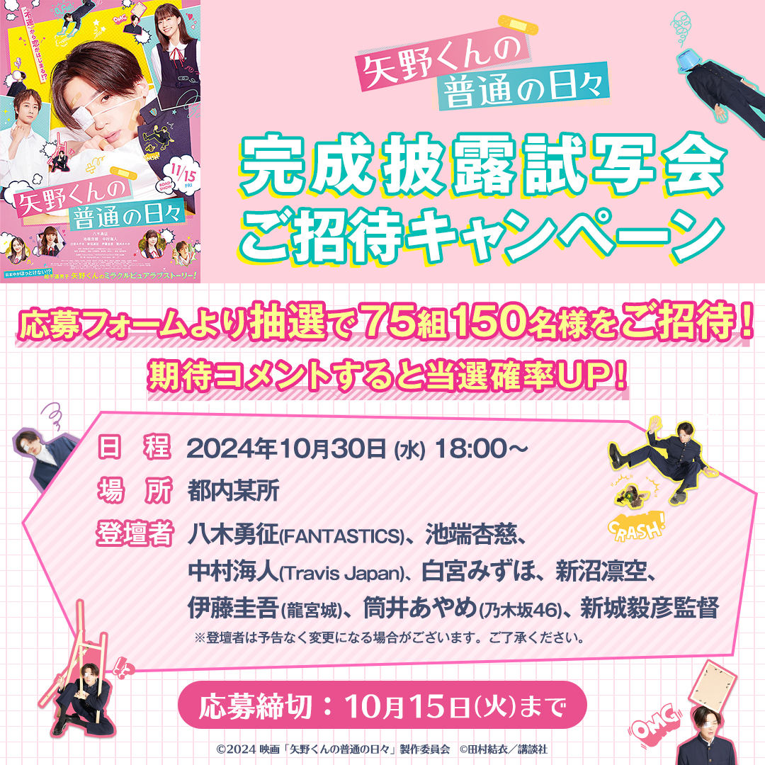 映画『矢野くんの普通の日々』公式 tweet media