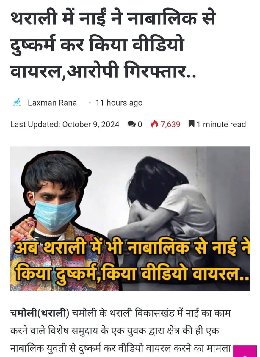 चमोली के थराली में समुदाय विशेष के नाईं दिलवार ख़ान ने चाकू की नौक पर नाबालिक पहाड़ी हिंदू लड़की से किया दुष्कर्म, अश्लील वीडियो बनाकर किया वायरल 😱🤬

धामी पुलिस ने आरोपी को किया गिरफ़्तार, कोर्ट ने 14 दिन की न्यायिक हिरासत में भेजा 

1 महीने पहले ही चमोली के नंदानगर में हिंदू