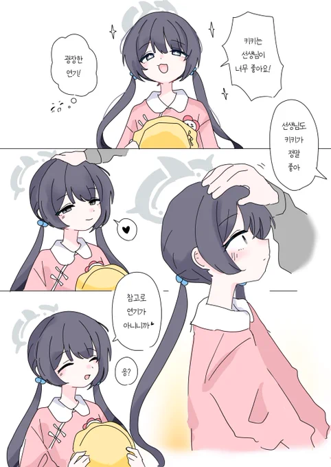 키키는 선생님이 좋아요 💖 