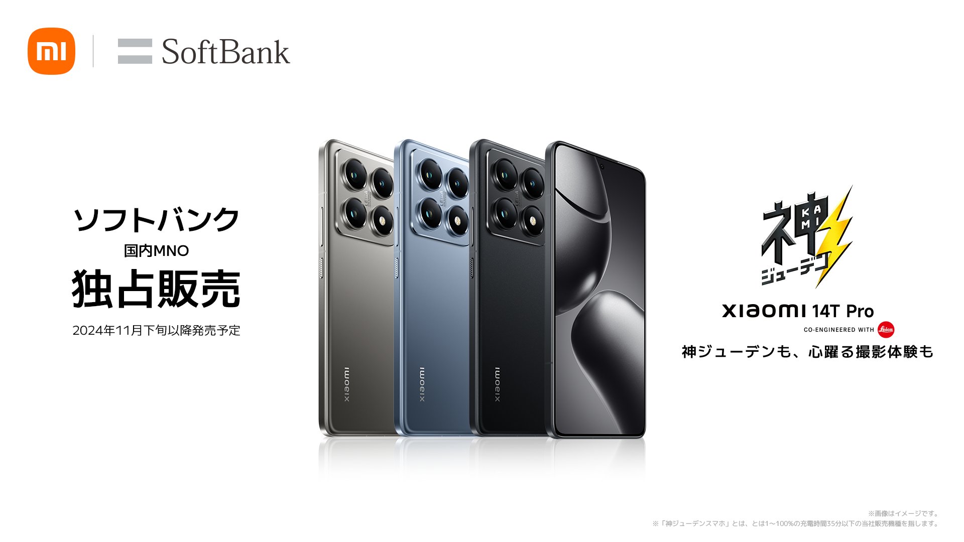 Xiaomi 14T pro 日本版 Xiaomi 14T / 14T Pro 日本発表！どちらもLeica監修でFeliCa対応