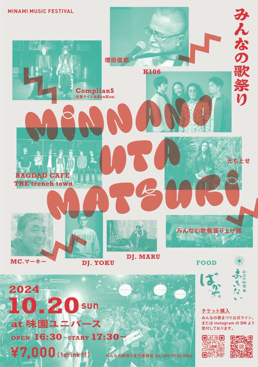goodspeed0613's tweet photo. 2024／10月20日（日）
味園ユニバースでのライブイベントのお知らせ。『みんなの歌祭り』
LINE、Instagramからチケット購入できます。
お問い合わせは09097005860
よろしくお願い致します〜
#bagdadcafethetrenchtown 
#complians_official 
#元ちとせ 
#増田俊朗
#k106 
#味園ユニバース https://t.co/fTKYmHAnLM