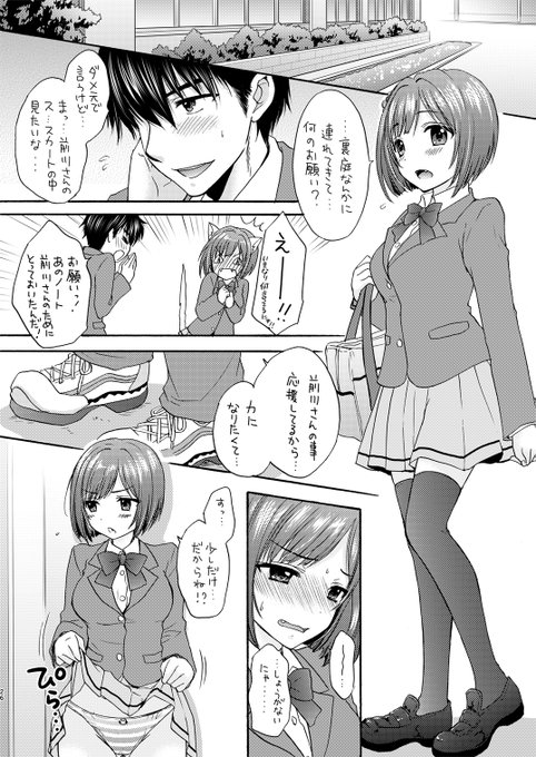 前川ッ・・・!少しだけだから・・・! 