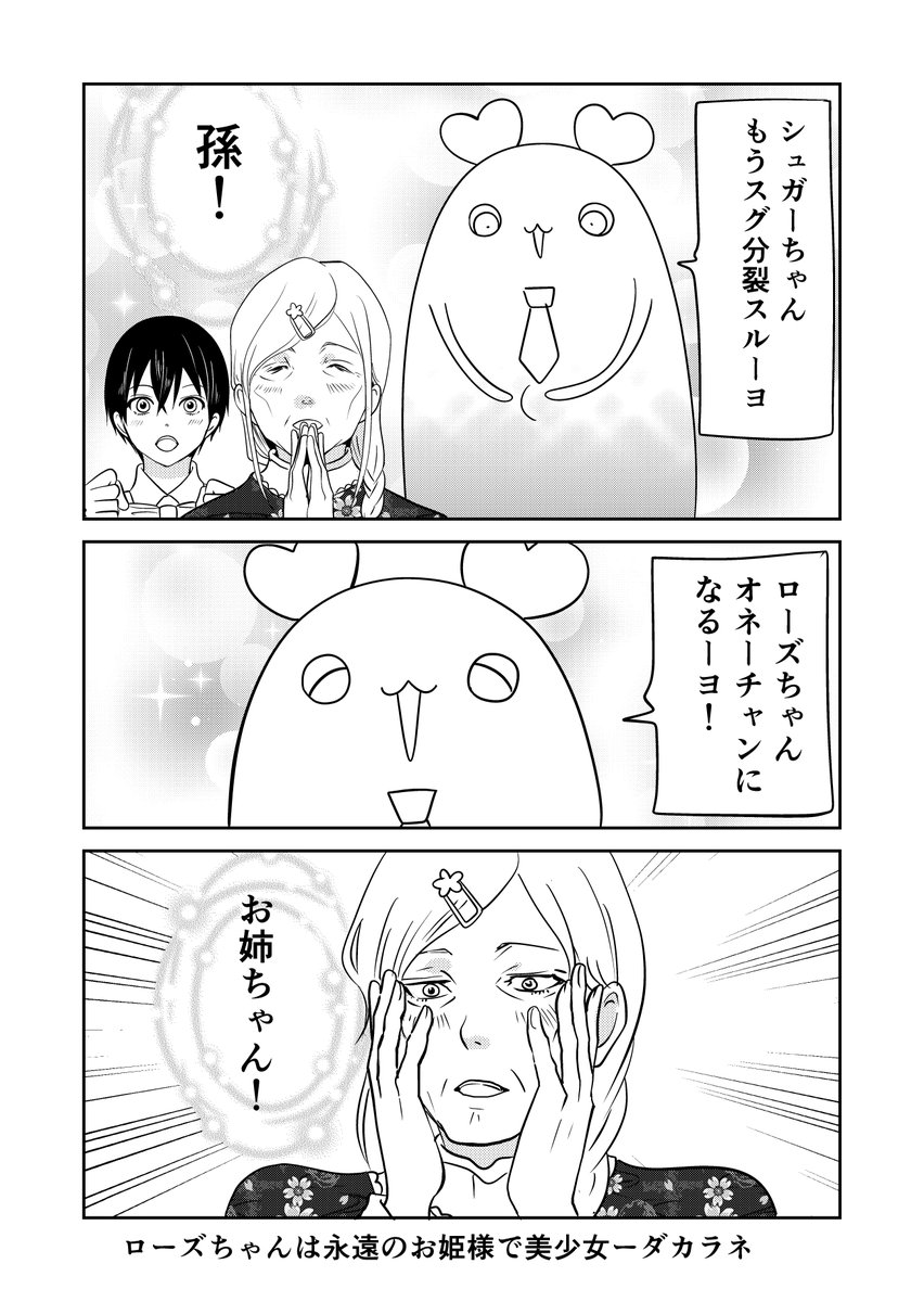 異世界に行ったら謎の生物に可愛がられた話 50話⑤
ローズお姉ちゃん。
#異世界に行ったら謎の生物に可愛がられた話 