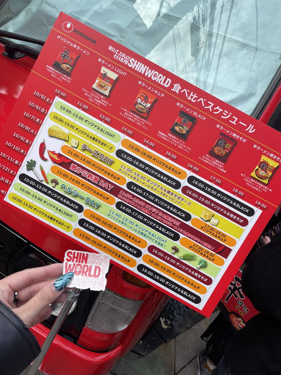 hotaru_74's tweet photo. 辛ラーメンのポップアップへ
行ってきました！！！！

大人気だった！！！！！

#辛ワールド 
#SINWORLD https://t.co/9KCjzw32l3