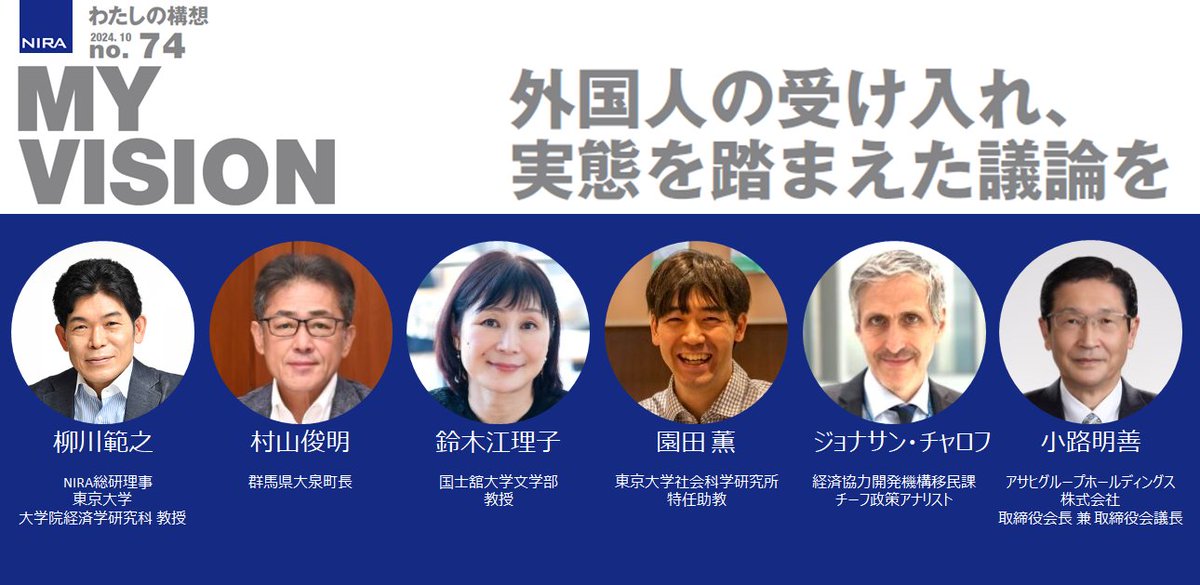 nira_japan's tweet image. 日本は労働力人口の減少に直面しており外国人材の受け入れが必要です。
識者の鈴木氏は外国人を「労働力」ではなく「人間」として捉え
働く場所を選ぶ権利を強調しています。
外国人にとって魅力的な職場や地域は日本人にも生きやすい社会になるはずです。

詳しくはこちら👇
nira.or.jp/paper/my-visio…