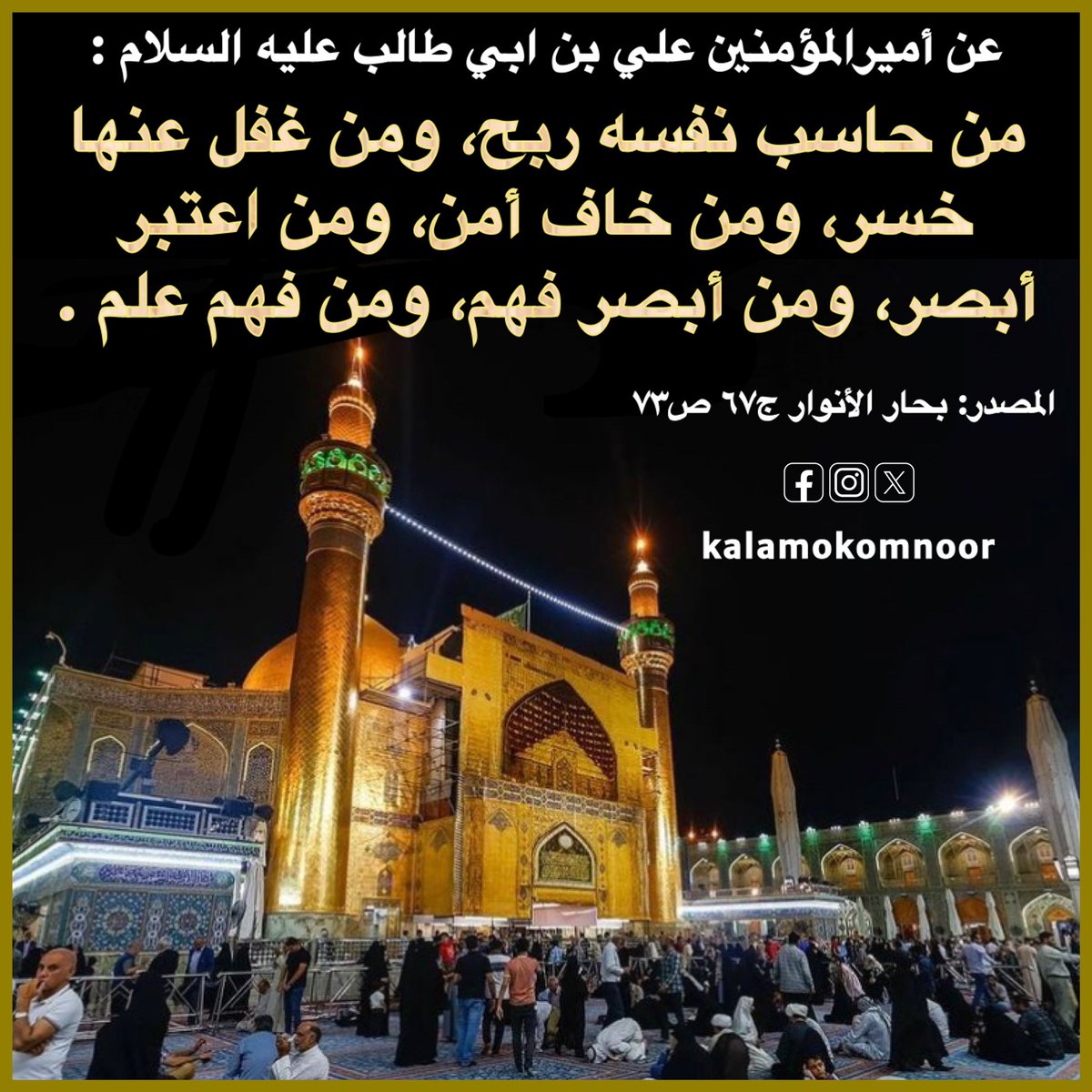 كلامكم نور (@kalamokomnoor) on Twitter photo 