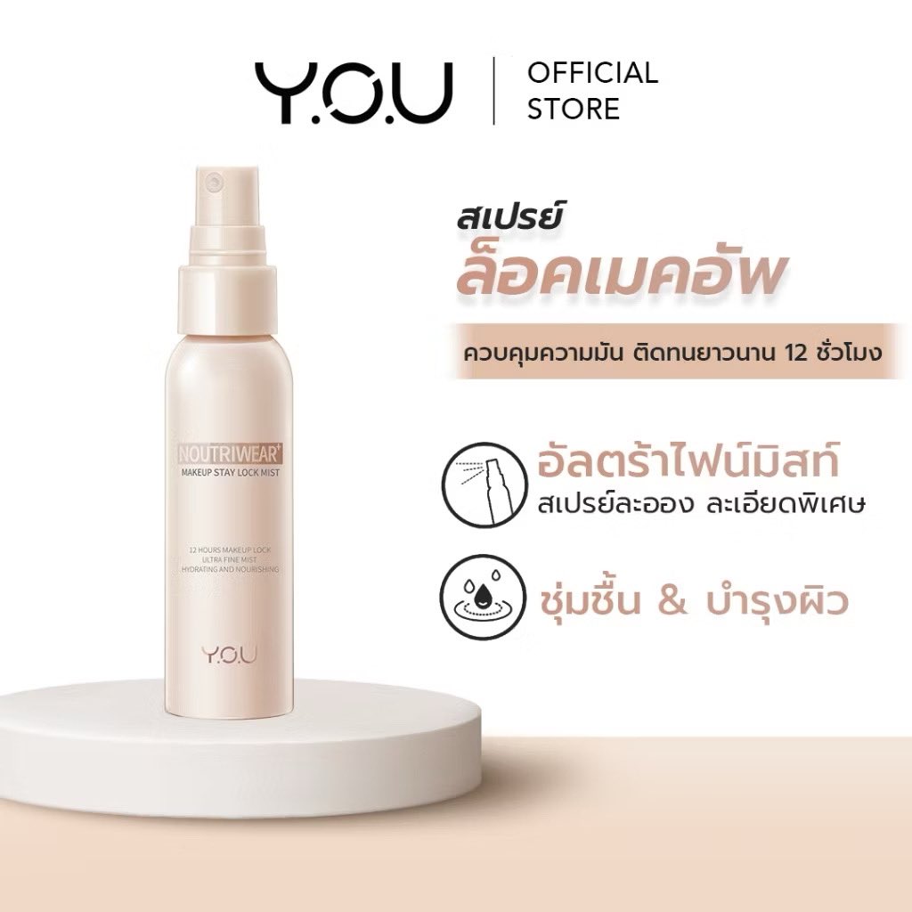 xT00DTUx's tweet image. 〰️🥰✨ YOU NoutriWear+ Makeup Setting Spray เซ็ตติ้งสเปรย์ สเปรย์ล็อคเมคอัพ ควบคุมความมัน ติดทนยาวนาน 12 ชั่วโมง
โปรปัง❤️‍🔥❤️‍🔥 1 แถม 1 กด2 ชิ้น+โค้ดลดเพิ่ม 30% เหลือ 119.-‼️คุ้มมากกกก  
พิกัด 🍊s.shopee.co.th/3flYfEMc26

#you #makeupsetting