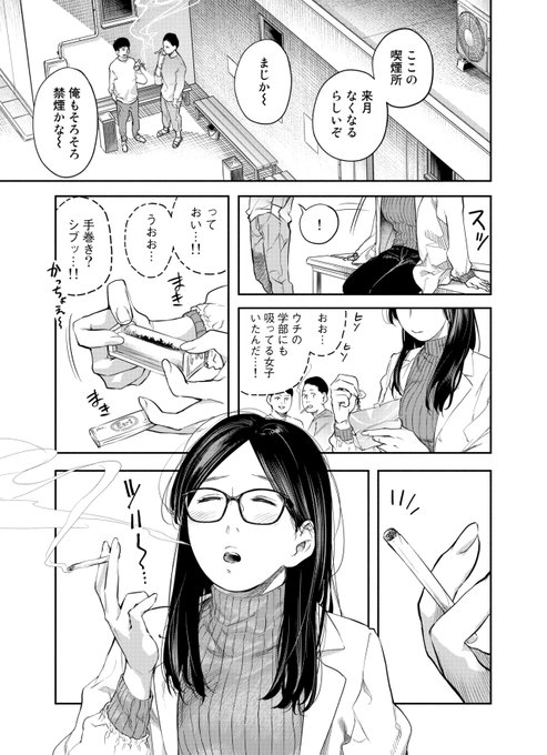 大学の先輩が変なタバコ吸ってた話(1/6)
#マンガが読めるハッシュタグ 