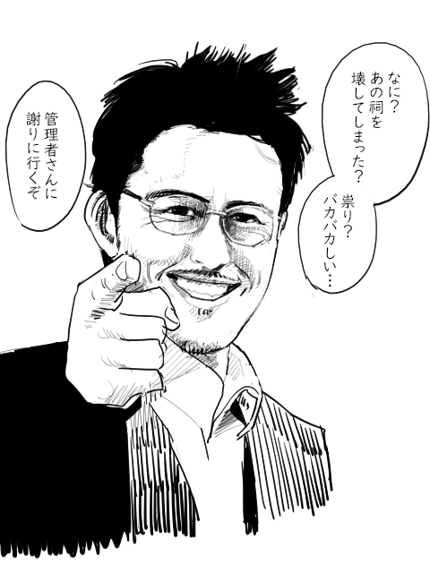 上田ァ！