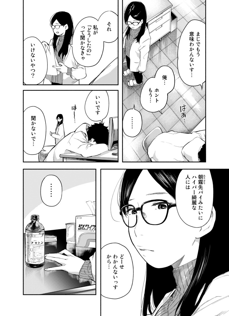 大学の先輩が変なタバコ吸ってた話(2/6) 