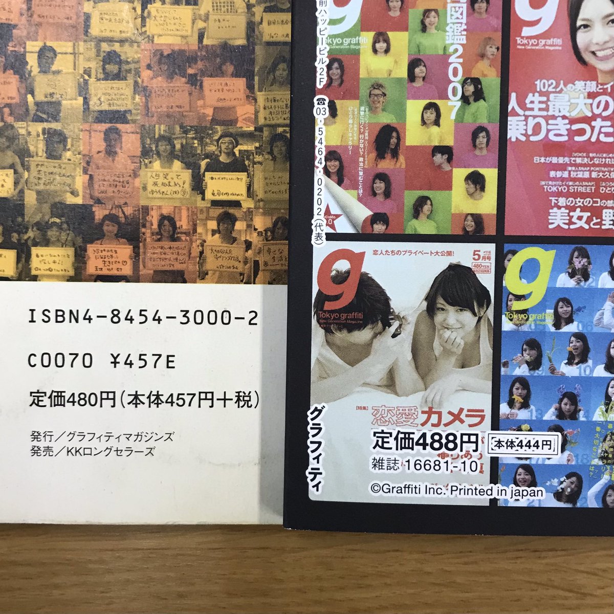 ←左創刊号 右最新号→ カルチャー雑誌として始まった東京グラフィティ