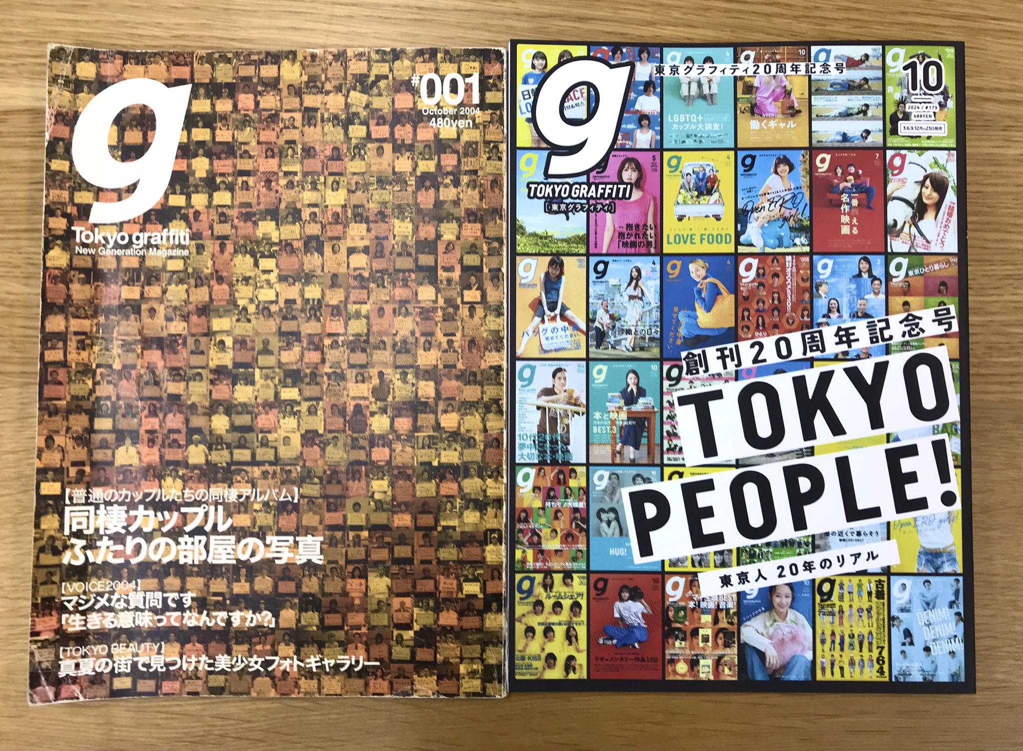 東京グラフィティ в X: „←左創刊号 右最新号→ カルチャー雑誌