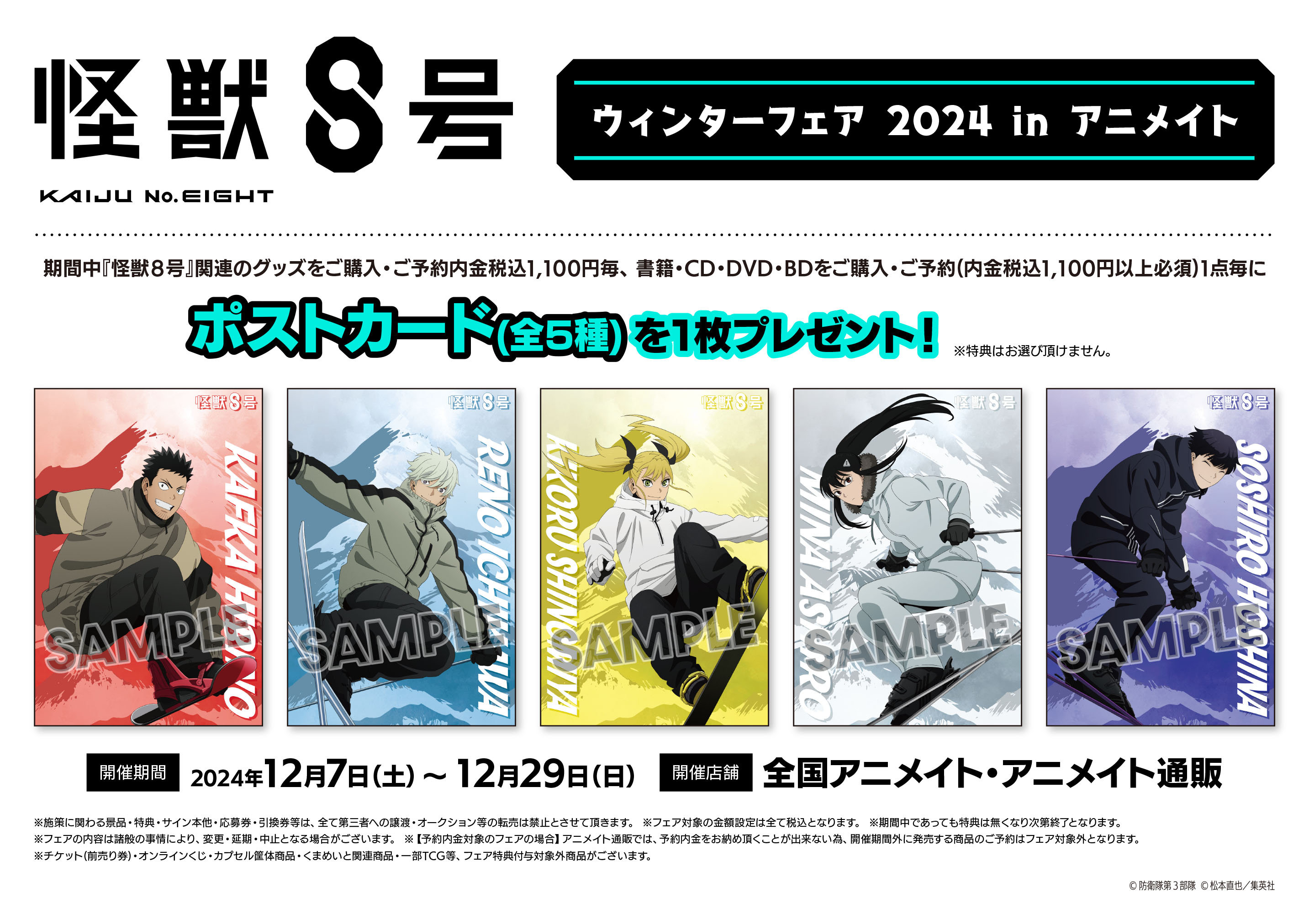 怪獣8号【公式】アニメ第2期 7月より放送開始！ on X