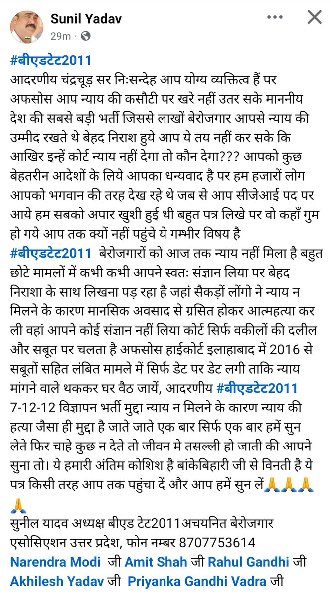 माननीय आप बीएड टेट 2011 अभ्यर्थियों की वर्षों की पीड़ा का भी संज्ञान ले लेते
हम सभी अभ्यर्थी आपसे बहुत उम्मीद लगाए बैठे थे कि आप हमारी पीड़ा के संबंध में भी कुछ कार्रवाई करते #BEdTET2011
<a href="/narendramodi/">Narendra Modi</a> <a href="/rashtrapatibhvn/">President of India</a> <a href="/ANI/">ANI</a> <a href="/indSupremeCourt/">Supreme Court of India</a> <a href="/CJI_ChandraChud/">CJI DY Chandrachud Followers</a> <a href="/MLJ_GoI/">Ministry of Law and Justice</a> <a href="/AamAadmiParty/">AAP</a>