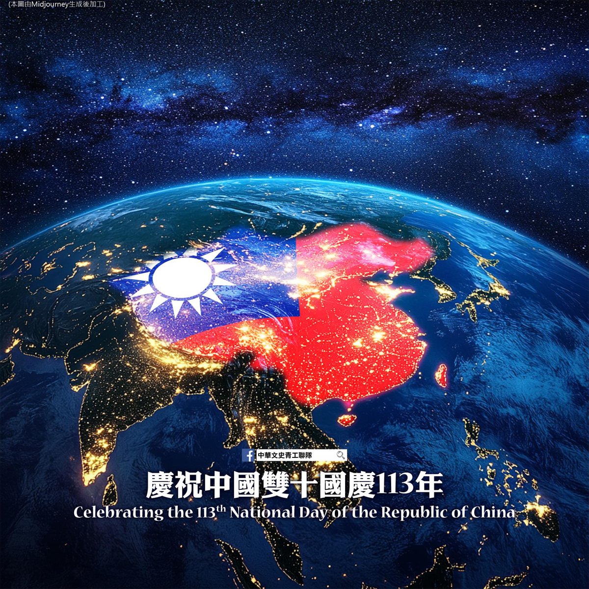 Freedom19891010's tweet photo. 🇹🇼🇹🇼🇹🇼Celebrate the National Day of the 113th anniversary of the Republic of China https://t.co/icSa5CCmF1