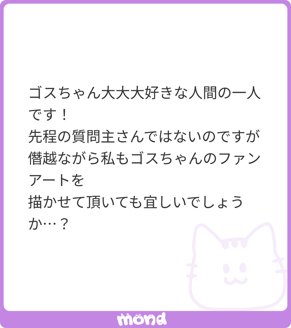 ぜひお願いします!!!
これがゴスちゃんです。皆さん許可とかなく描いてやってくださいとても喜びます

(画像1枚)
#mond_gugsssccc
https://t.co/ExhQOni6C9 