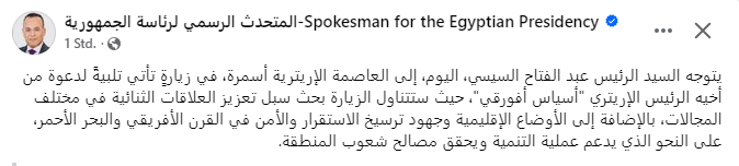 PatrickHeinisc1's tweet photo. #Egypt's president @AlsisiOfficial is traveling to #Eritrea today, where #Somalia's president is also currently staying. They will discuss issues of regional stability and most likely the conflict between #Ethiopia and Somalia. https://t.co/o5uO9QkUqJ