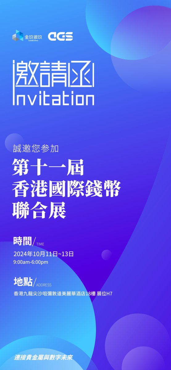 👏DGS 誠摯的邀請您與我們一起參與第十一屆香港國際錢幣聯合展銷會。

時間：2024年10月11日~13日
地點：香港九龍尖沙咀彌敦道美麗華酒店18樓 -H7

🎁抽 1位幸运 #DGSFintech 用户，送出【《甲辰年》數字郵票*1】

📌关注 @DGSFintech
📌点赞 + 转推
📌本次抽獎將在TG群公佈

⏰10月14日开奖