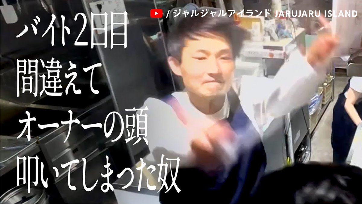 サムネだけで笑顔にさせてくれる奴😂 @jarujaru12th #ジャルジャル