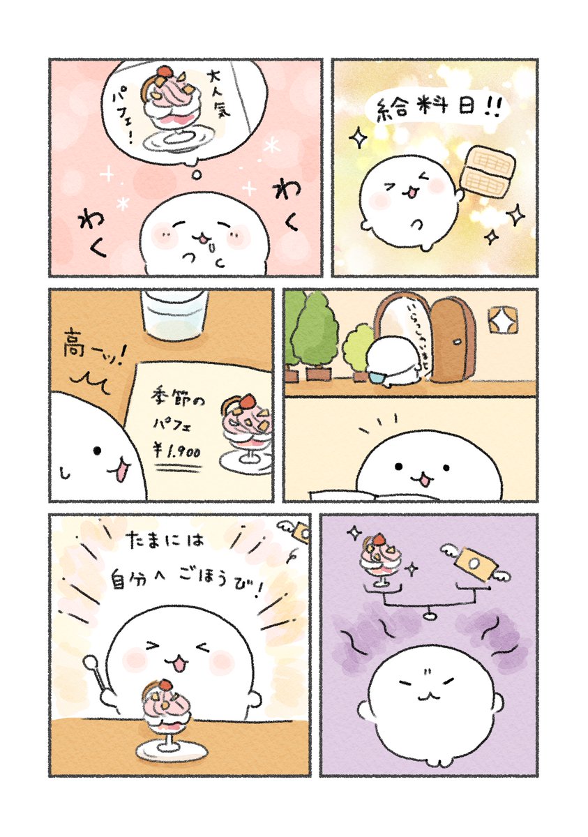 たまには自分にご褒美🍰

#あなたによりそい隊💫 