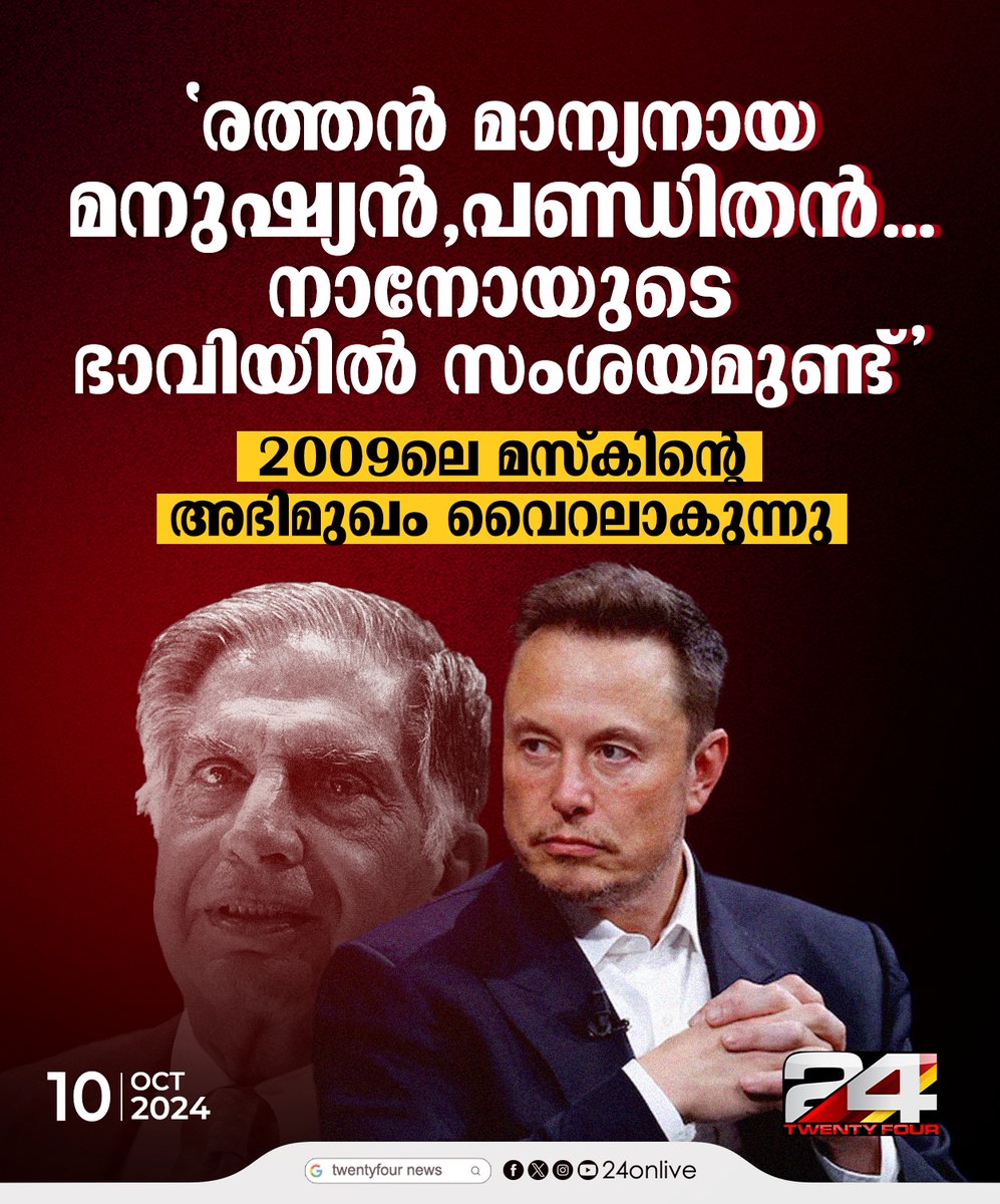 24onlive's tweet photo. രത്തൻ മാന്യനായ മനുഷ്യൻ, പണ്ഡിതൻ : എലോൺ മസ്ക് 
#ratantata #ElonMusk #ElonMuskinterview https://t.co/HheFAboQGt