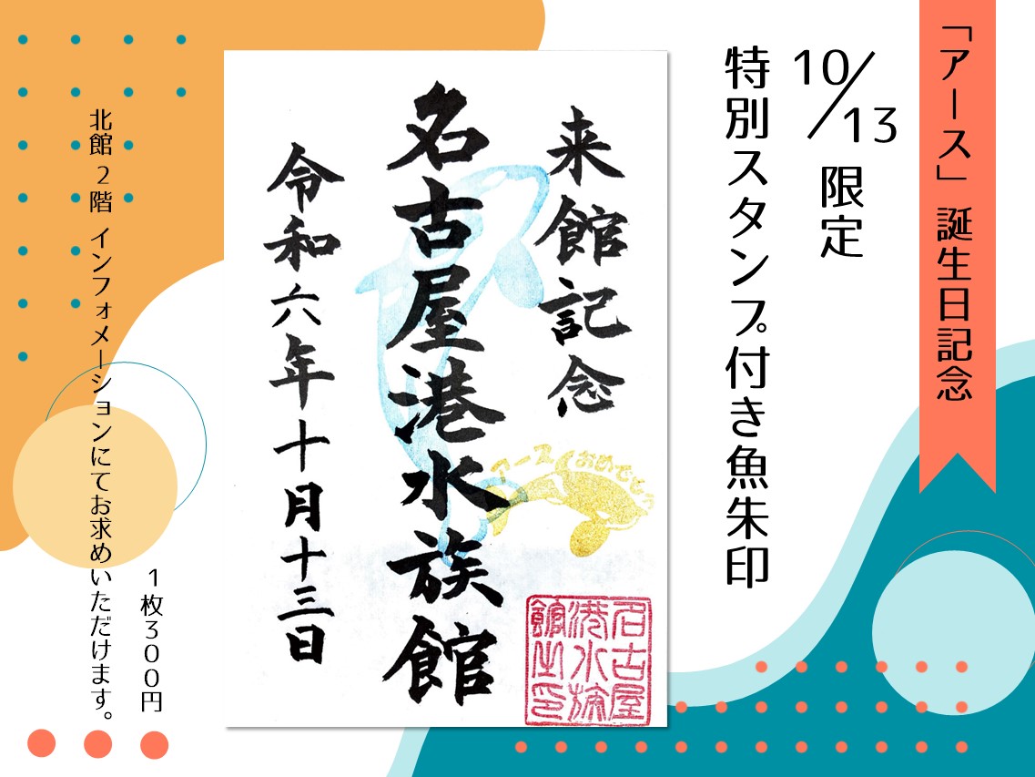 名古屋港水族館 on X: 