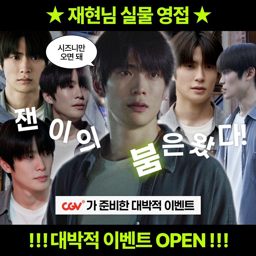 재현님 사랑하는 그 마음 인용으로 자랑해주시는 시즈니 고객님들 중
단 <10분>께 재현님 직관 무대인사에 초대합니다 .. 🎫
(소근) 그것도 앞.좌.석.으로 특별히 준비해드림