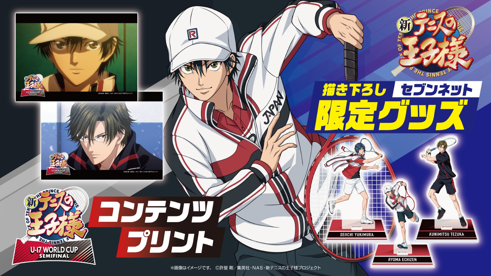 アニメ「新テニスの王子様」公式 on X: 
