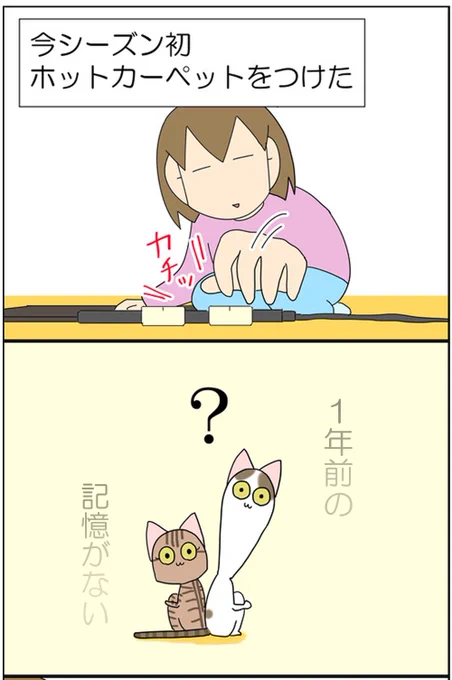 そろそろホカペの季節 1/2

#漫画が読めるハッシュタグ  #コミックエッセイ #猫イラスト #猫と楽しく暮らそう 