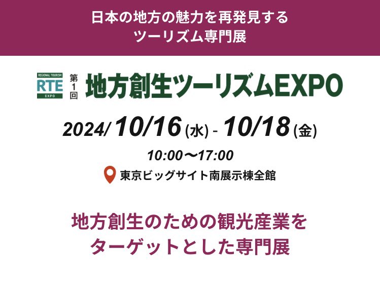WHERENESS360's tweet photo. ＼WHERENESSデモ体験会開催✨／

📅10/16(水)～18(金)
東京ビッグサイトで開催の
レジャー＆アウトドアジャパン2024
【地方創生ツーリズムEXPO】にて #WHERENESS (ウェアネス)を実際に体験できるブースを出展します！

#360度メディア にご興味ある方は是非お越しください！

https://t.co/Op3vm5wsZM https://t.co/FyVJqBcnZj