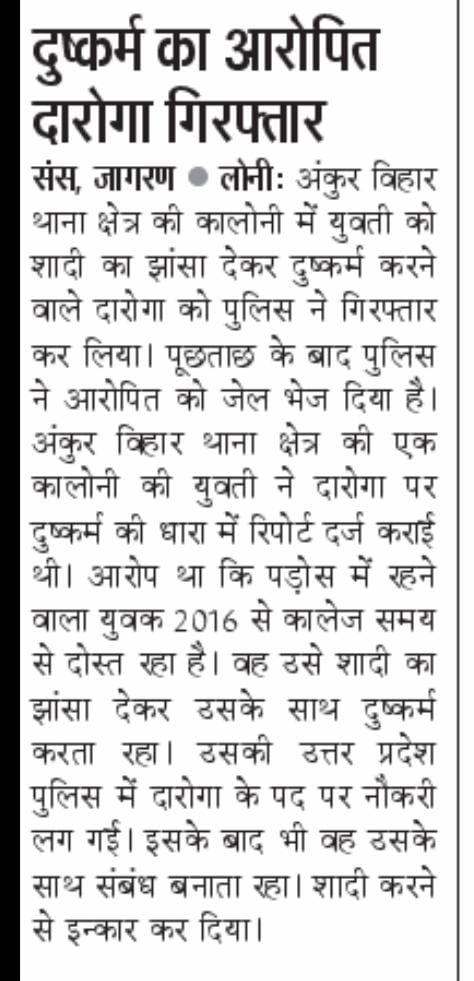 DeepikaBhardwaj's tweet image. Rape on false promise of Marriage after 8 years on police officer 

Cop is immediately arrested 

#TechnicalRape