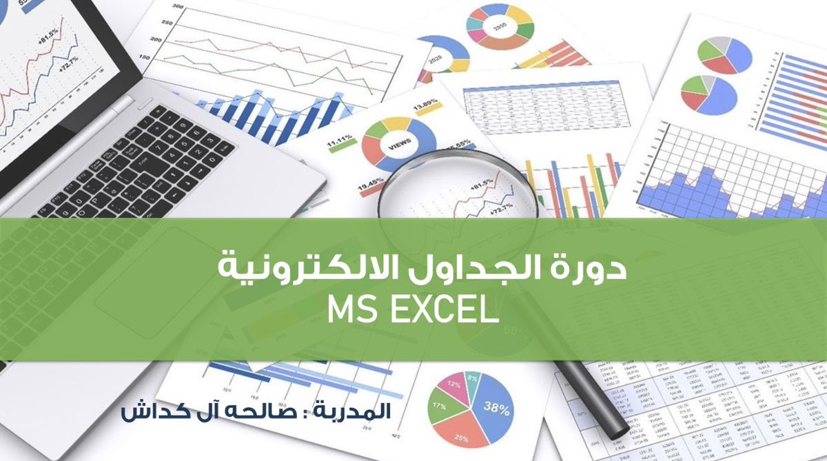 ss_k2020's tweet photo. تم بحمد الله اتمام دورة #الاكسل 
بتنظيم قسم الموارد البشرية بادارة تعليم الشرقية ٥-٧/ ٤ / ١٤٤٦ ،، 
كل الشكر للمنظمات على جهودهم ، والمتدربات لحضورهم المميز وتفاعلهم الرائع🤍 https://t.co/WuPgoyE2Cs
