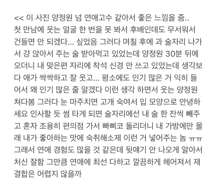 연애고수 #양사연애