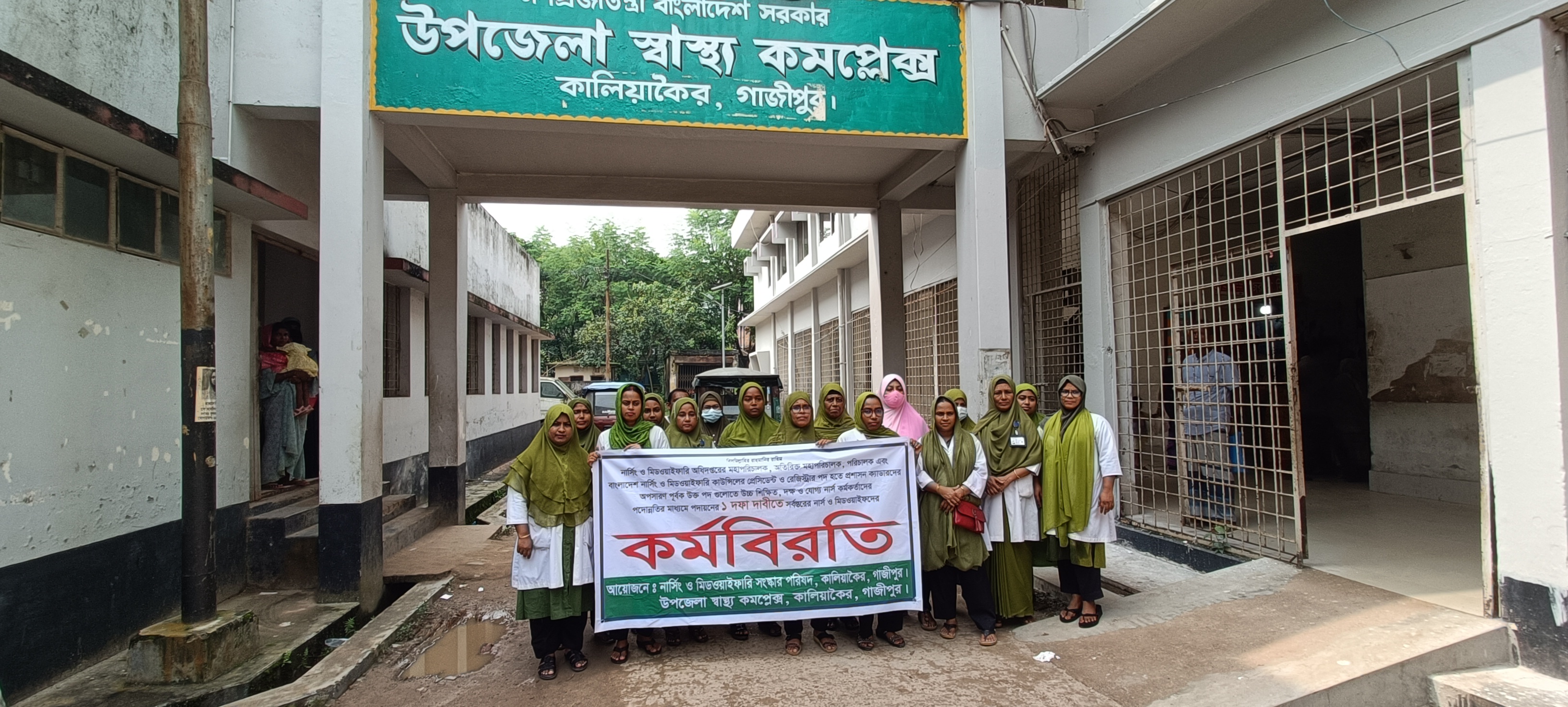 কালিয়াকৈরে উপজেলা স্বাস্থ্য কমপ্লেক্সের নার্সদের কর্মবিরতি