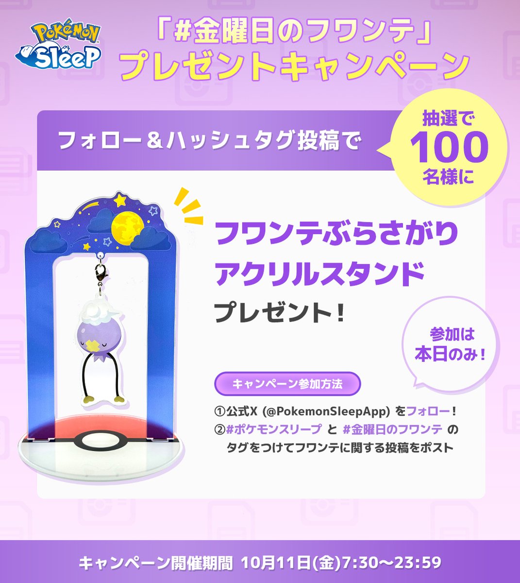 Pokémon Sleep(ポケモンスリープ)』公式 @好評配信中 on X Pokémon Sleep(ポケモンスリープ)』公式 @好評配信中 on X