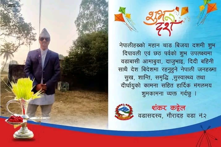 नेपालीहरुको महान चाड बिजयादशमीको शुभकामना 🙏🙏