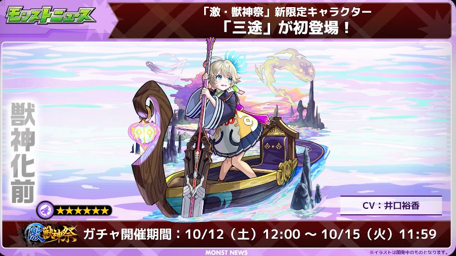 モンスト MONST FREAK 20218th Anniversary Party10月3日（日）オンライン