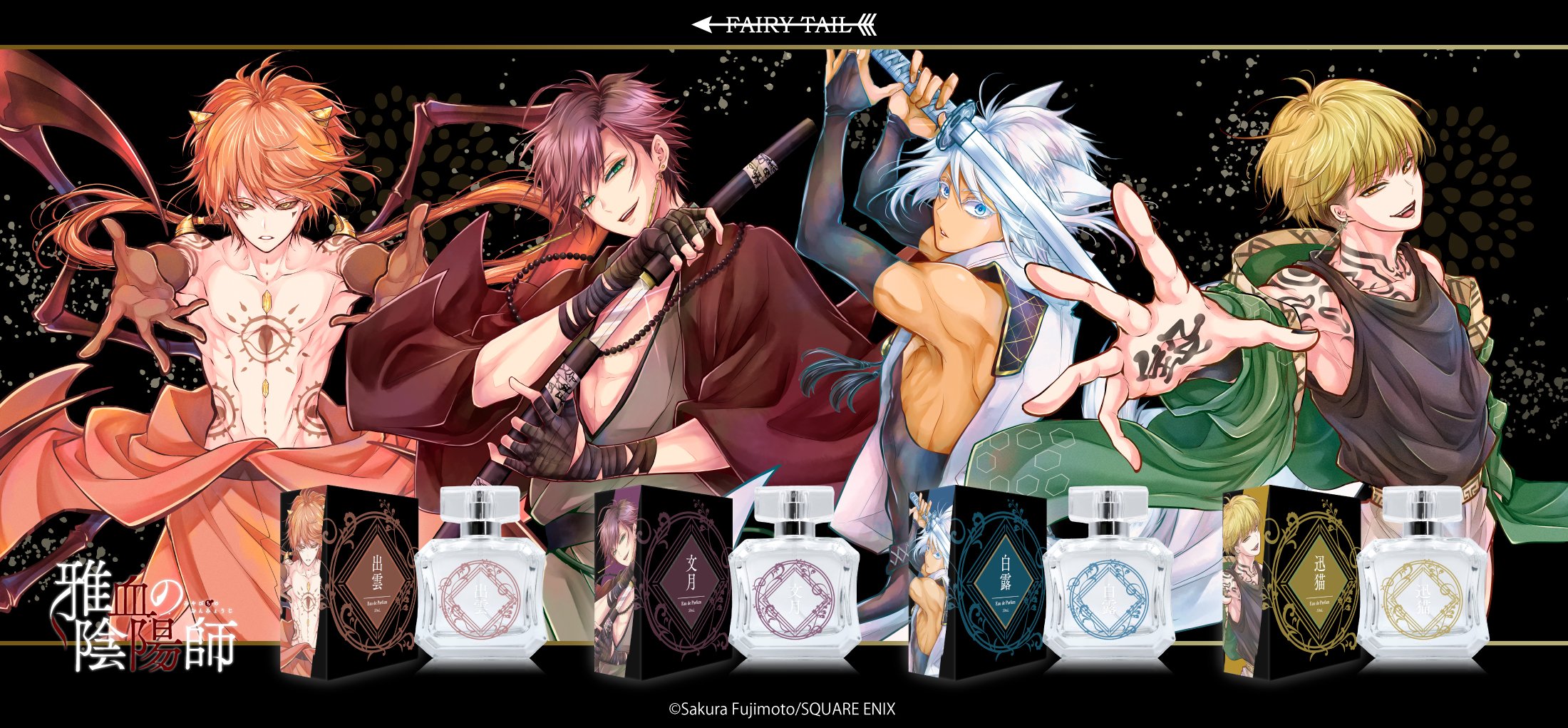 Highlights by 藤本桜☯️雅血の陰陽師最新6巻発売中！🎉キャラ